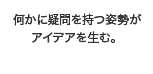 学生から選んでもらえる企業になりたい。